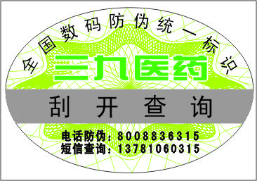 防偽標簽