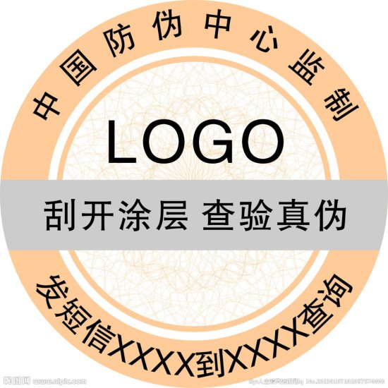 防偽標簽