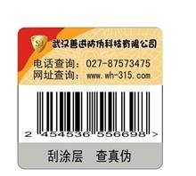 防偽標簽