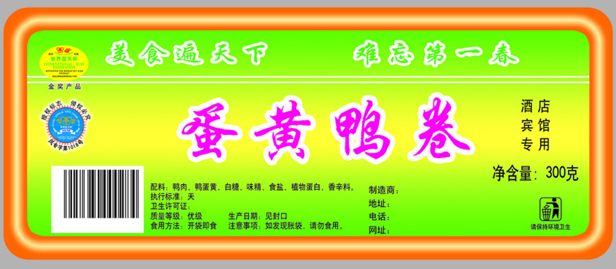 食品標簽