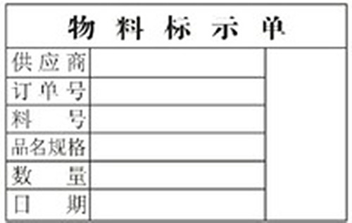 物料標簽